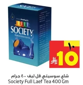 شاي سوسيتي فل ليف .. 400 جرام