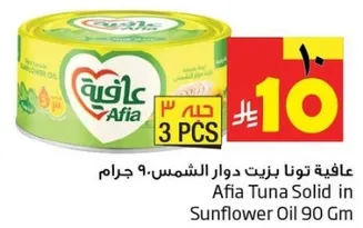 عافيه تونا زيت دوار الشمس-90 جرام