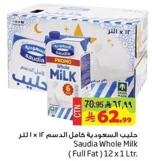 حليب السعويه كامل الدسم 12 x 1 لتر
