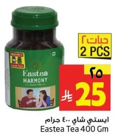 ايستي شاي .. 400 جرام
