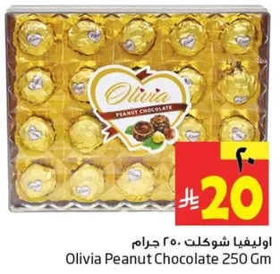 اوليفيا شوكولات 250 جرام