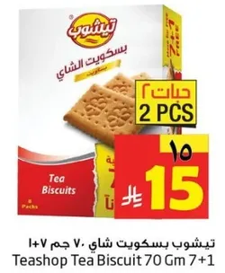 تيشوب بسكويت شاي 70 جرام 7 + 1