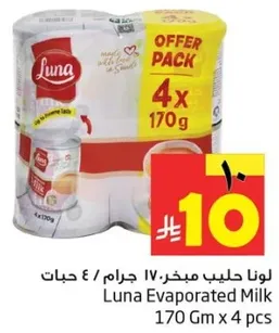 لونا حليب مبخر 170 جرام / 4 حبات