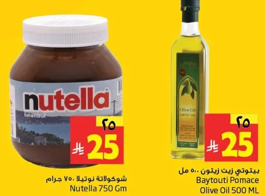 شوكولاته نوتيلا 750 جرام