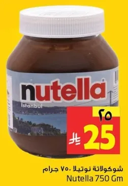 شوكولاته نوتيلا 750 جرام