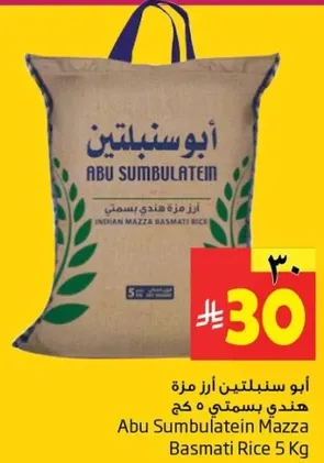 ابو سنبلتين ازر مزه هندي بسمتي 5 كغ