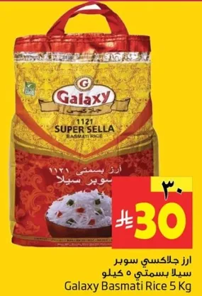 ارز جالاكسي سوبر سيلا بسمتي 5 كيلو