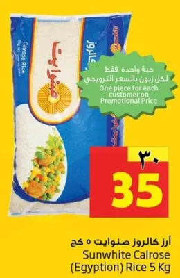ارز كالروز صنوايت 5 كجم