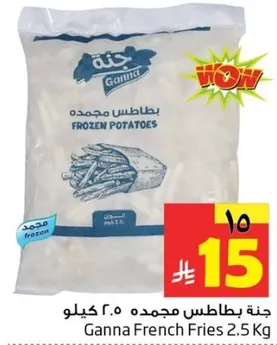 جنتا بطاطس مجمده 2.5 كيلو