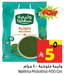 ويلمه ملخيه 400 جرام