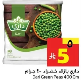 داري بازلاء خضراء 400 جرام