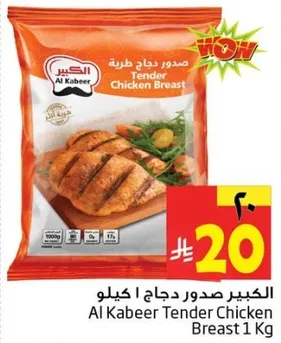 صدور دجاج طريه 1 كيلو