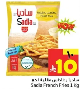 ساديه بطاطس مقليه 1 كغ