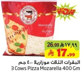جبنه موزاريلا 400 جرام من 3 ابقار