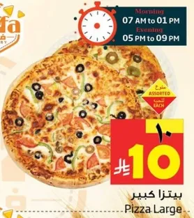 بيتزا كبيره بتشكيله متنوعه.