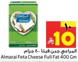 المراعي جبن فيتا 400 جرام