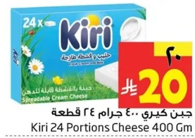 جبن كيري 400 جرام 24 قطعه