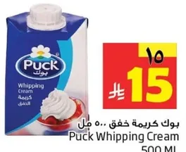 بوك كريمه خفق 500 مل