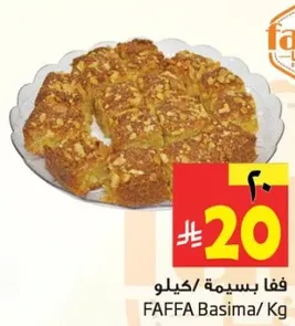 فطا بسيمه / كيلوا