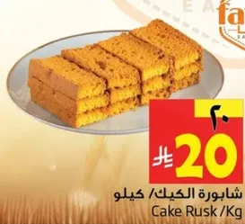شايبوره الكيك / كيلو