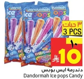 دندرمـه ايس بوبس