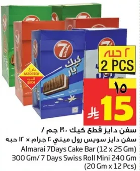 Almarai 7Days Cake Bar (12 x 25 gm) - Swiss Roll Mini 240 gm / 7 Days Swiss Roll Mini 240 gm (20 gm x 12 pcs)