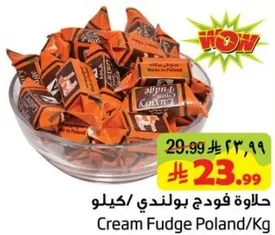 حلاوه فود بولندي/كيلو