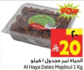 الحياه تمر مجدول 1 كيلو