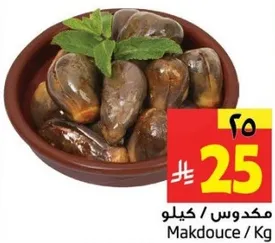 مكدوس / كيلو