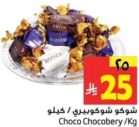 شوكلت شوكوبيري