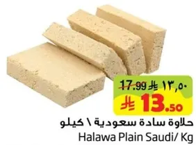 حلاوه ساده سعوديه / كيلو