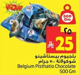 بلجيوم بيستاشينو شوكولاته 500 جرام
