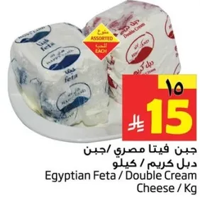 جبن فيتا مصري / جبن دبل كريم / كيلو