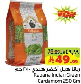 ربانا هيل اخضر هندي 250 جرام