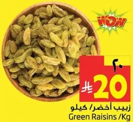 زبيب اخضر /كيلو