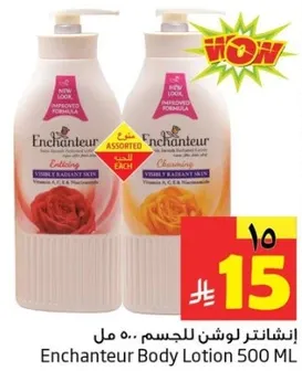 انشانتير لوشن للجسم 500 مل