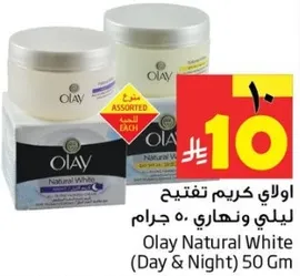 اولاي كريم تفتيح ليلي ونهاري 50 جرام