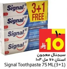 سيجنال معجون اسنان 75 مل (1+3)