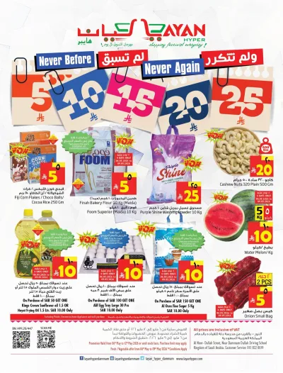 عروض 5, 10 ,15 ,20 ريال