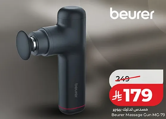 مسدس تدليك بيورر