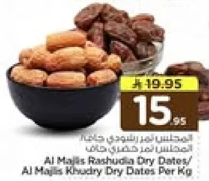 المجلس امدرموذي تمر / المجلس خضري تمر لكل كيلو