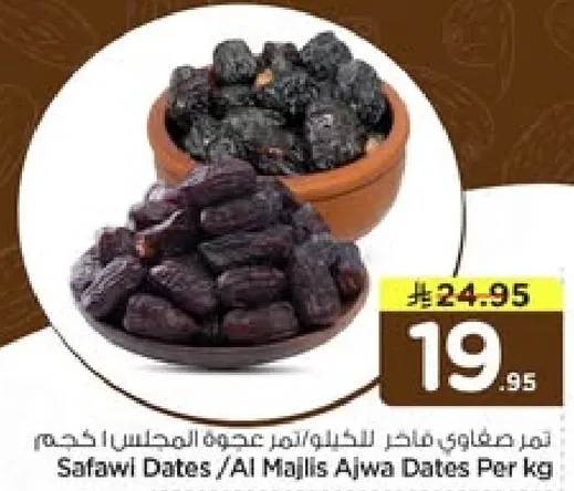 تمر صفاوي فاخره للخلط والتمور عجوه المجلس، خشم