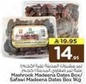 صندوق تمر المدينه مشروك/ صندوق تمر المدينه الصفوي 1 كجم