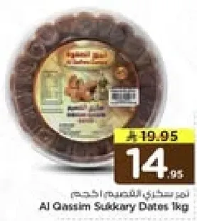 تمر السكري القصيمي 1 كجم