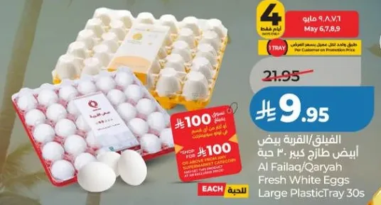 بيض طازج كبير 30 حبه