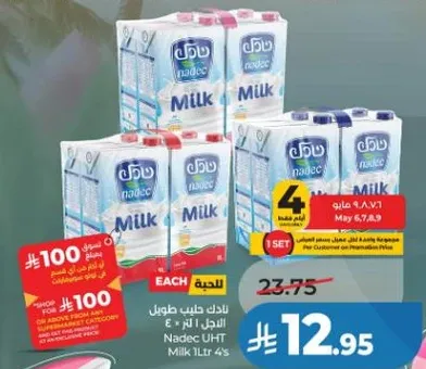 حليب نادك UHT 1 لتر 4 عبوات