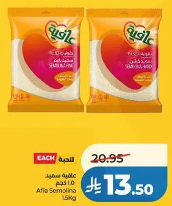 سميد عافيه ناعم وخشن، 1.5 كجم.