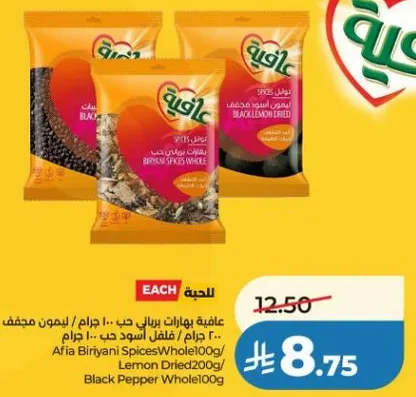 بهارات عافيه برياني 100 جرام، ليمون مجفف 200 جرام، فلفل اسود 100 جرام