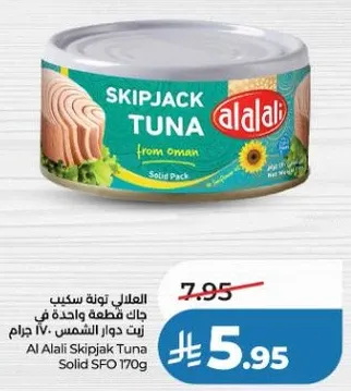 تونه سكيب جاك من العلالي، قطعه واحده في زيت دوار الشمس، 170 جرام