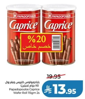 بافا دو بولوس كابريس ويفر رول 115 جرام 2